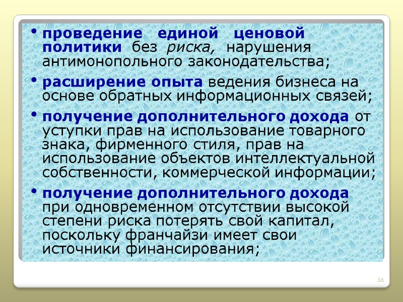 проведение   единой   ценовой   политики  без  риска,